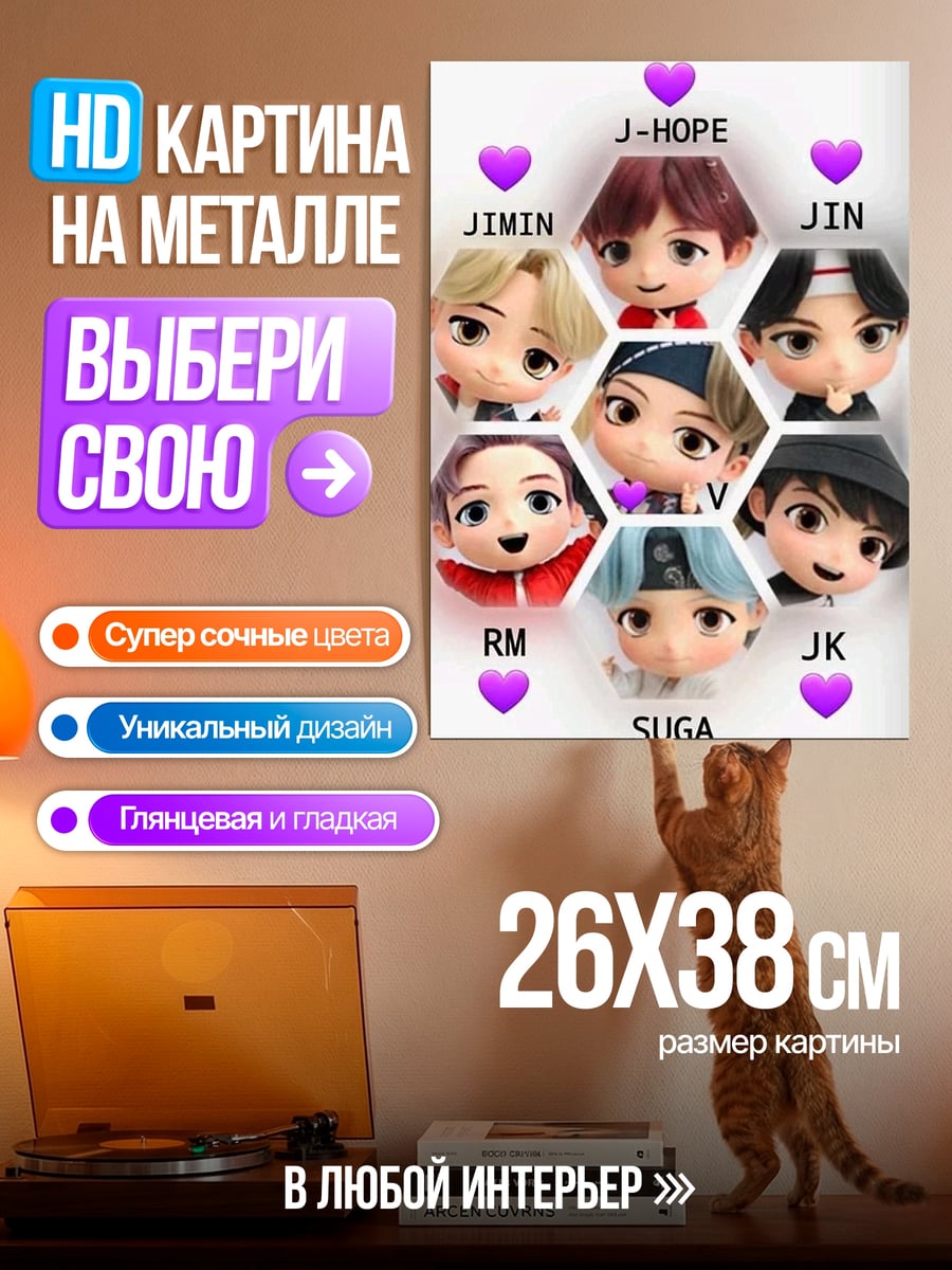 Картина на металле BTS милые персонажи
