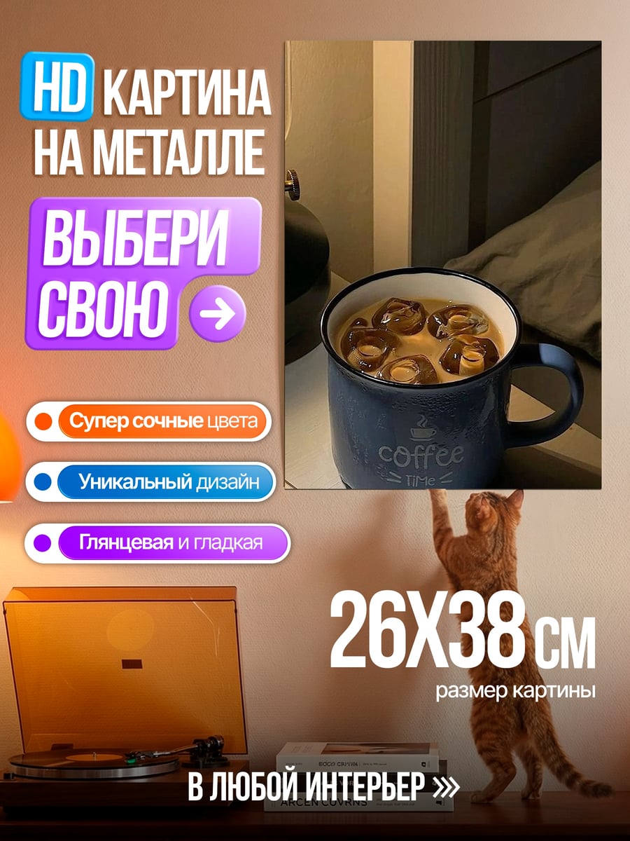 Картина на металле кофе в кружке