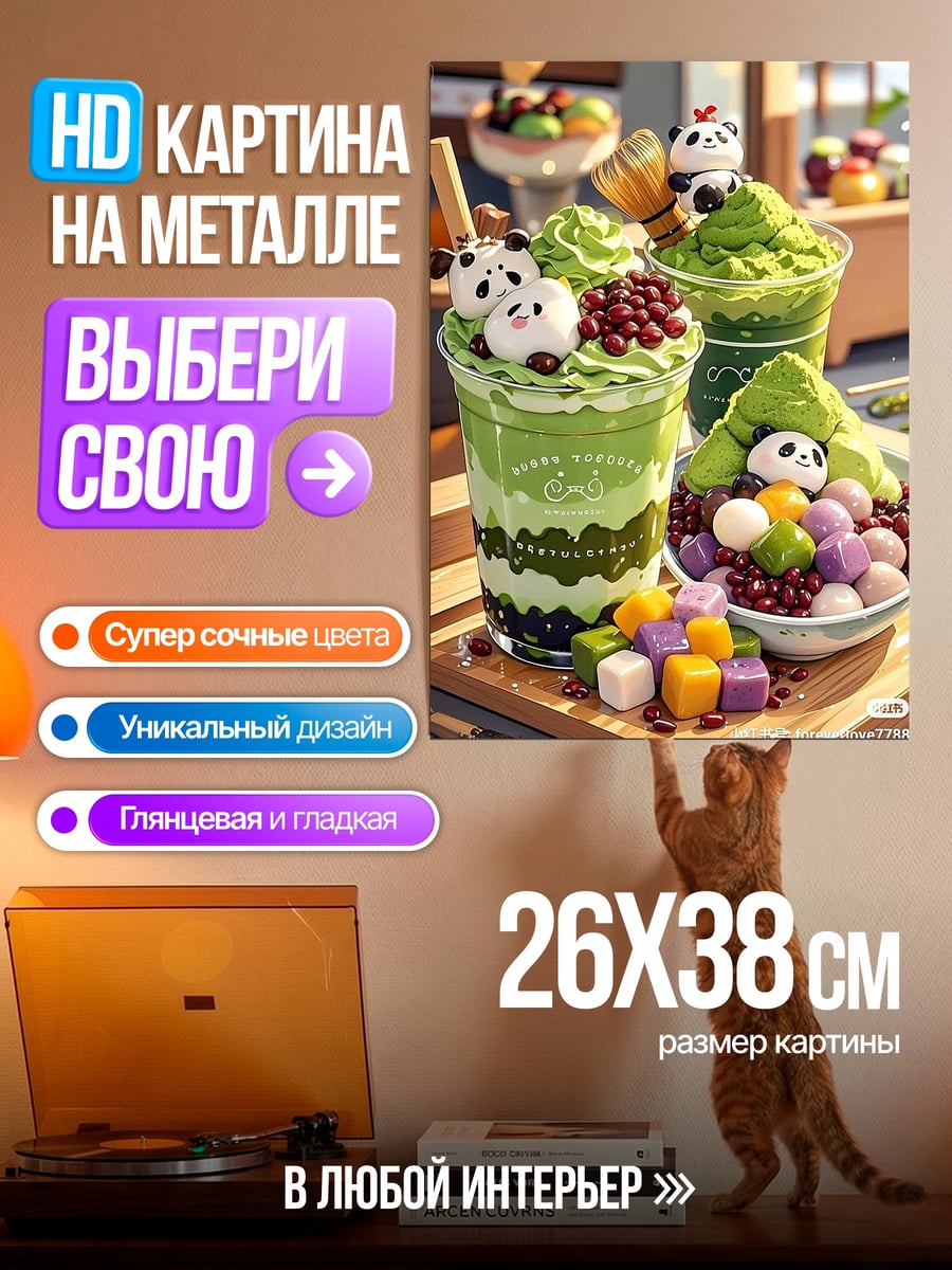 Картина на металле Матча панда десерт