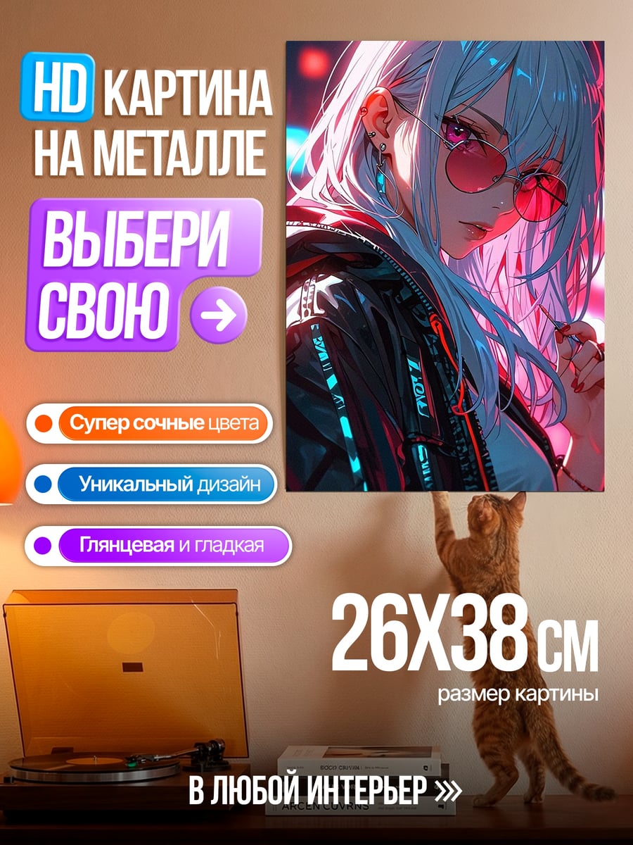 Картина на металле Аниме девушка в очках
