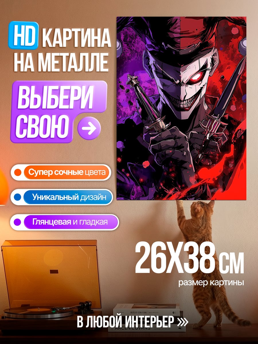 Картина на металле Джокер безумный смех