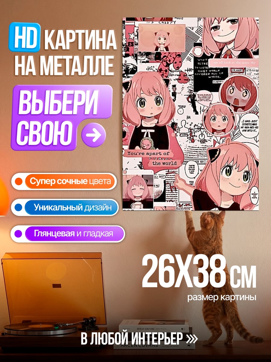 Картина на металле Аня Форджер коллаж