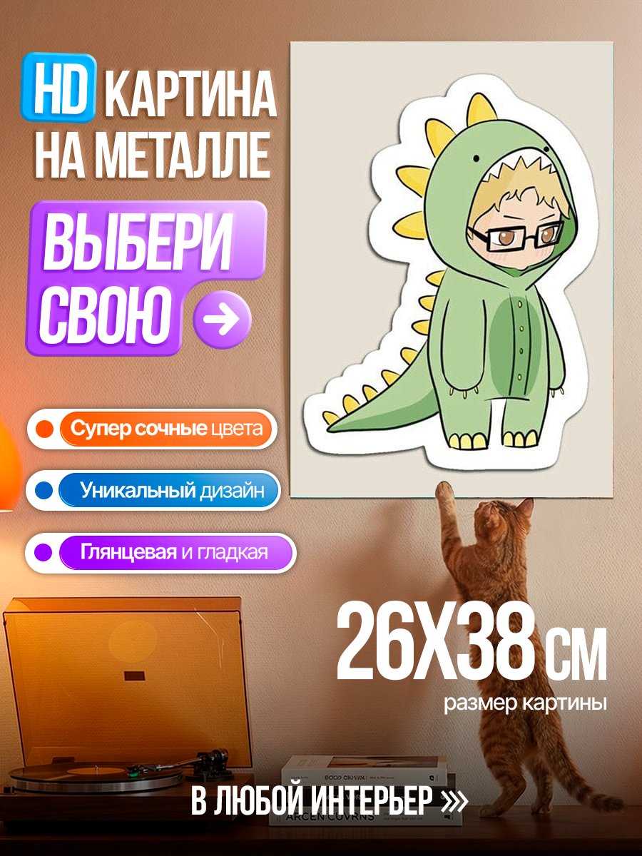 Картина на металле Персонаж в костюме динозавра