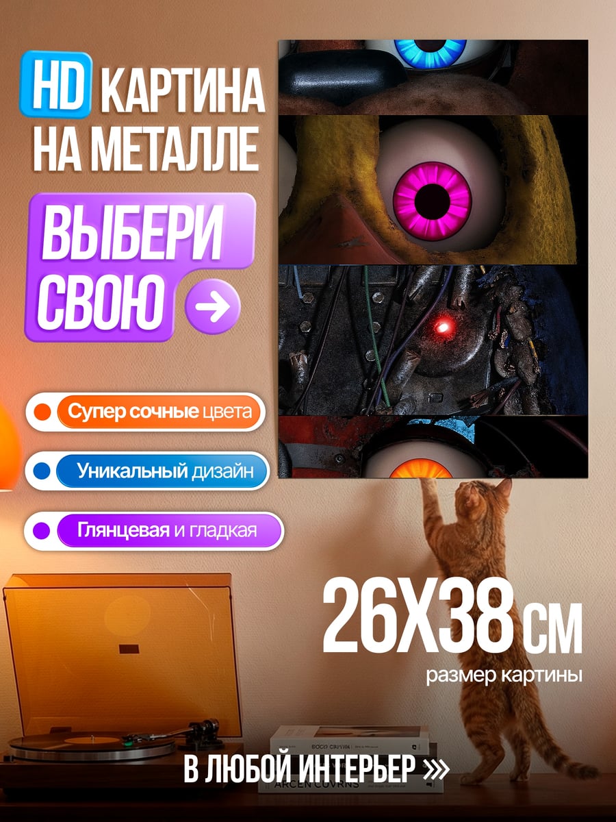Картина на металле Разные глаза