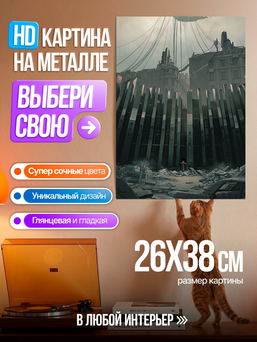 Картина на металле Фантастический город