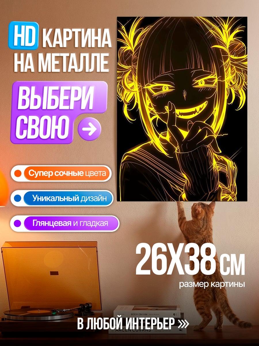 Картина на металле Химико Тога свечение