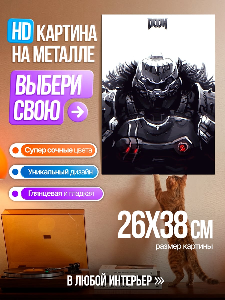 Картина на металле Воин из Дум