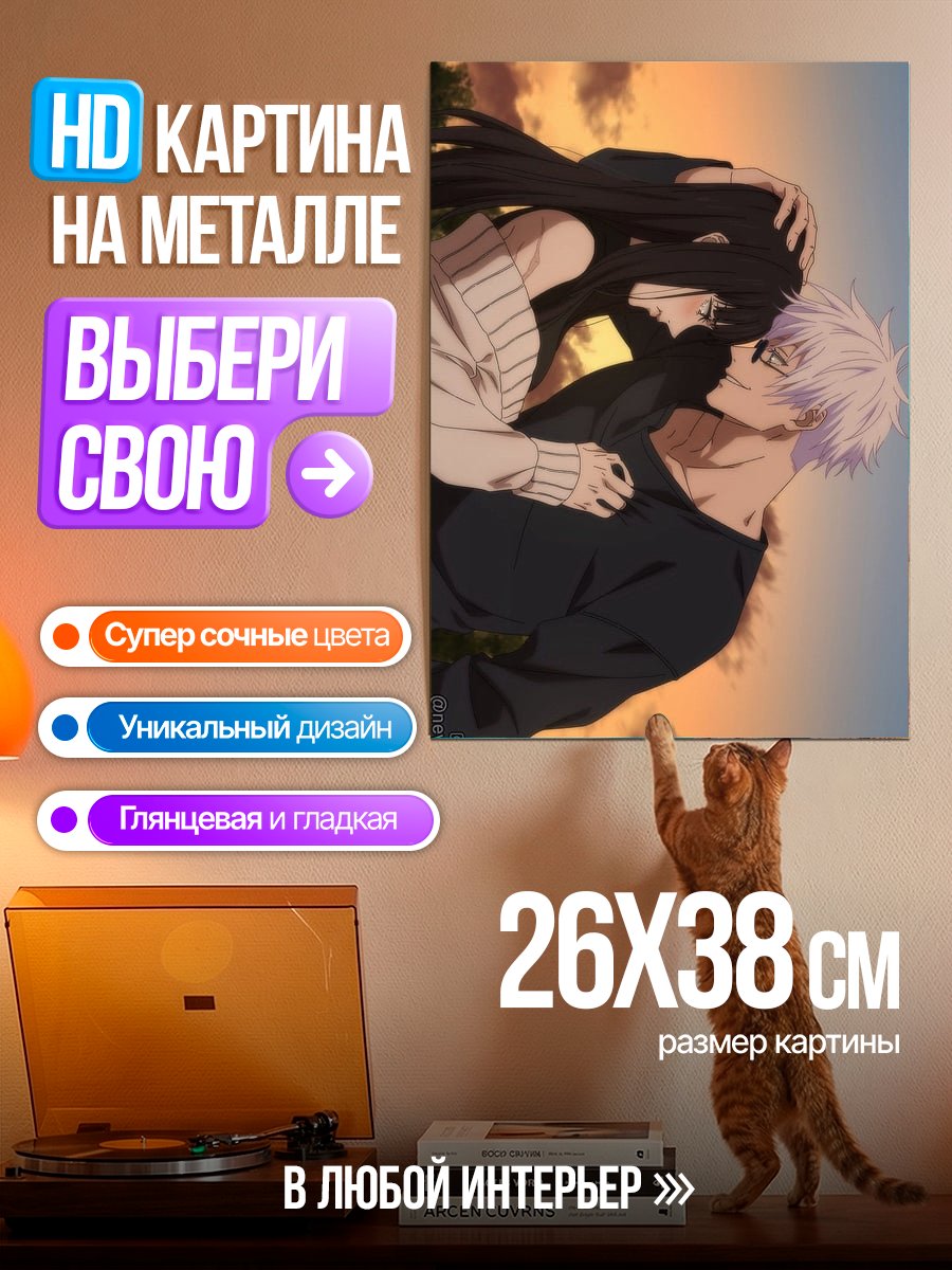 Картина на металле Сатору Годжо и Юджи