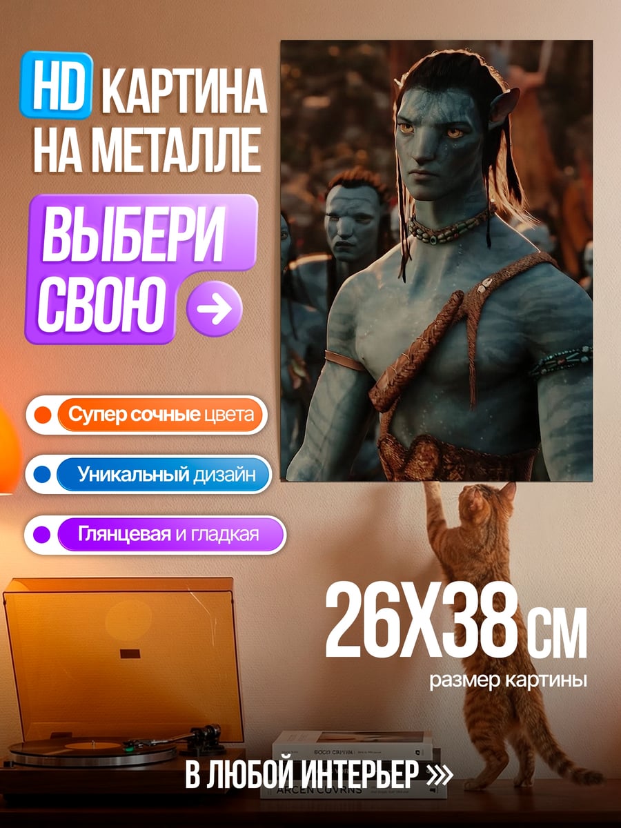 Картина на металле На'ви Аватар