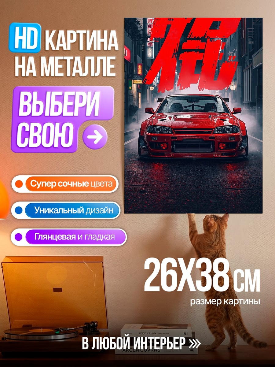 Картина на металле Красная машина дрифт