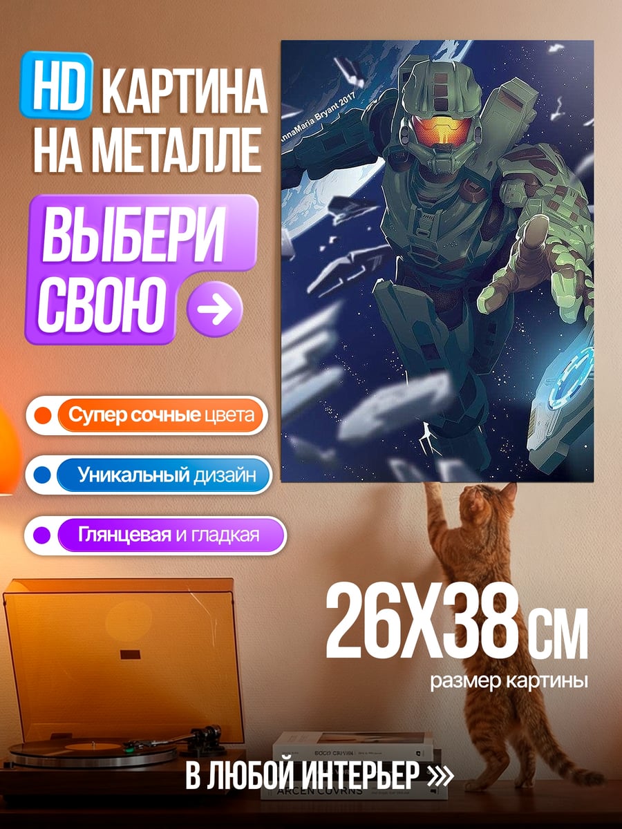 Картина на металле Мастер Чиф