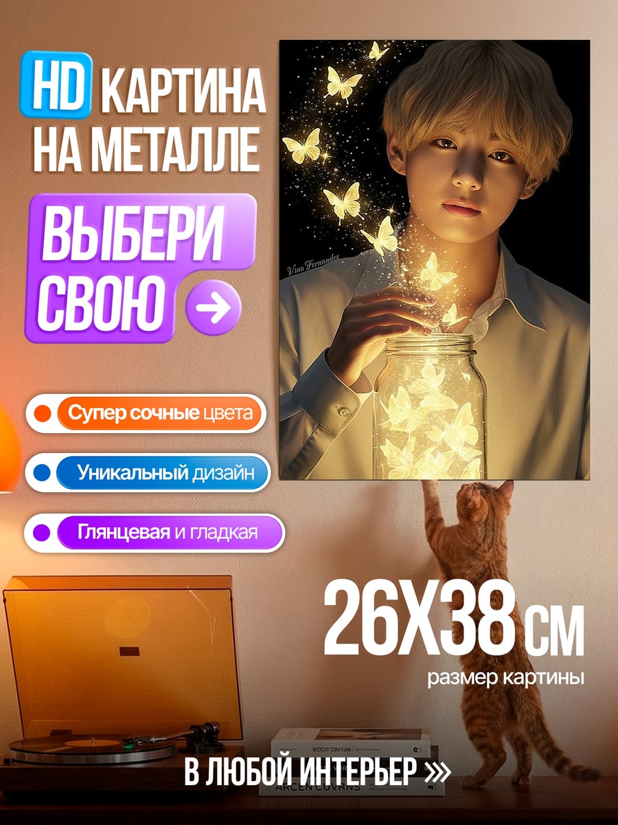 Картина на металле Парень с бабочками