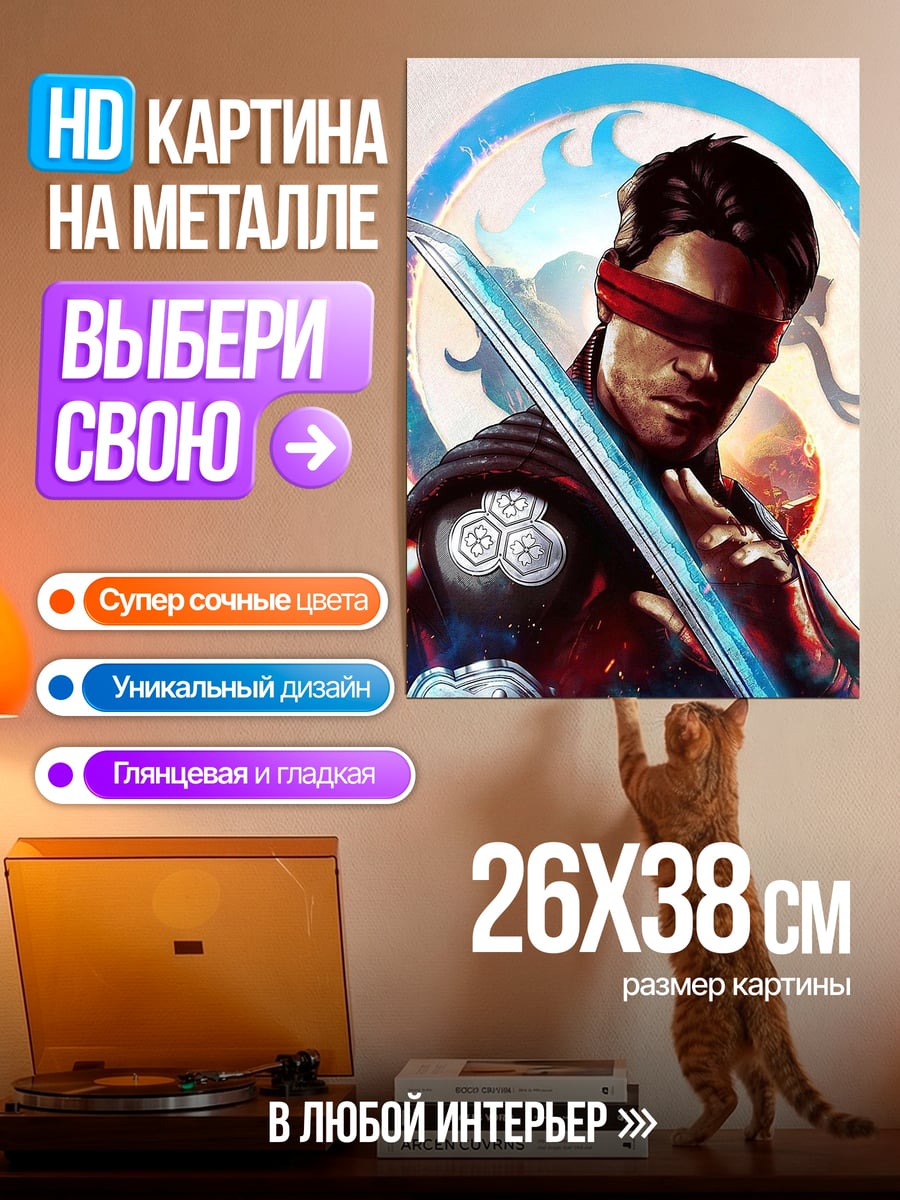 Картина на металле Слепой мечник в бою