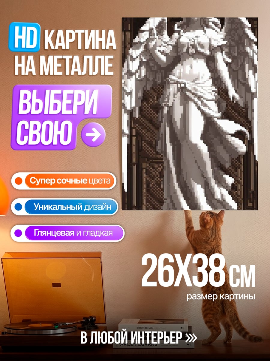 Картина на металле Ангел с крыльями
