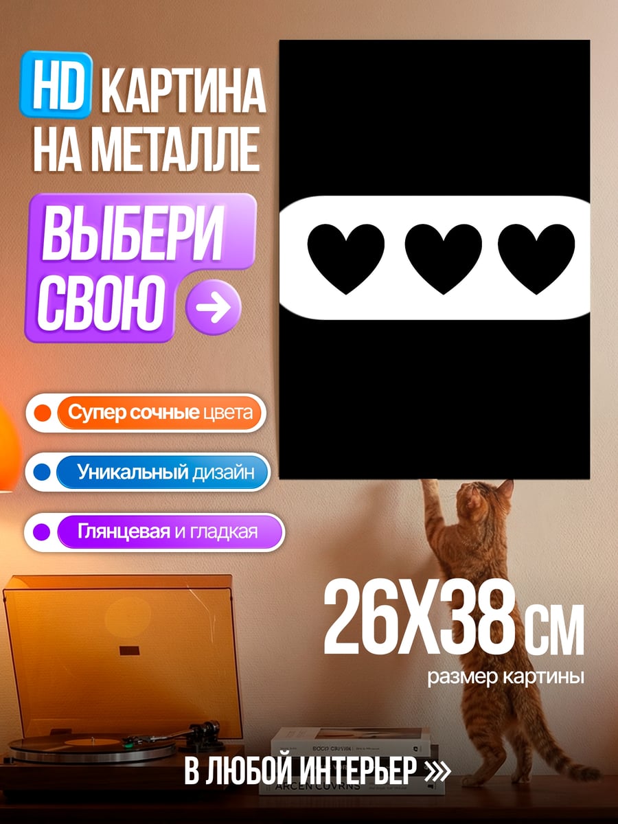 Картина на металле Три черных сердца