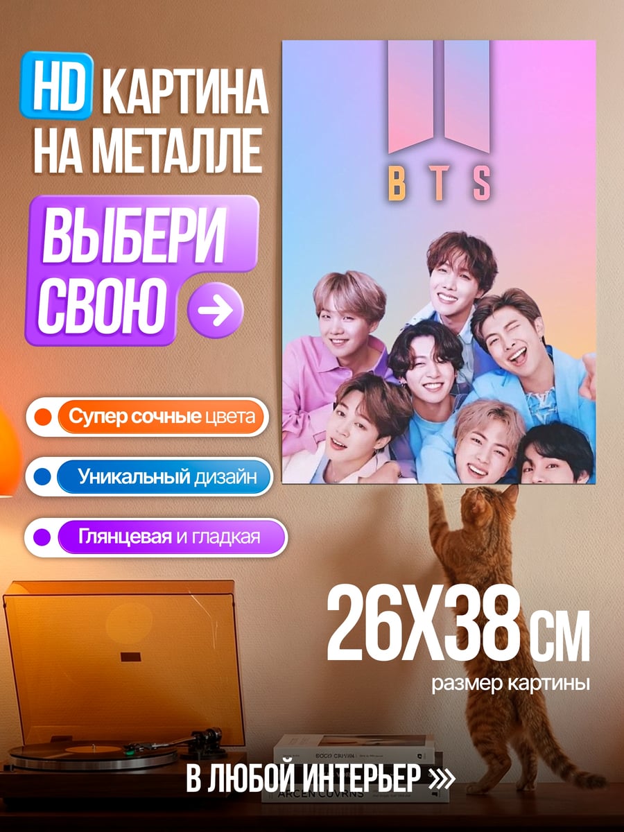 Картина на металле Группа BTS