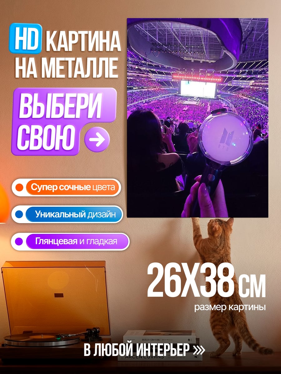 Картина на металле Концерт BTS