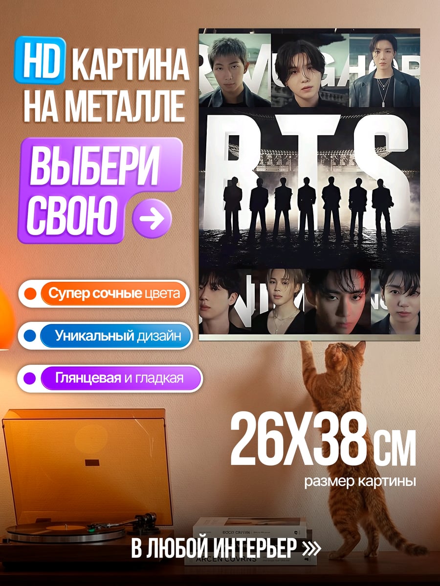 Картина на металле Коллаж BTS