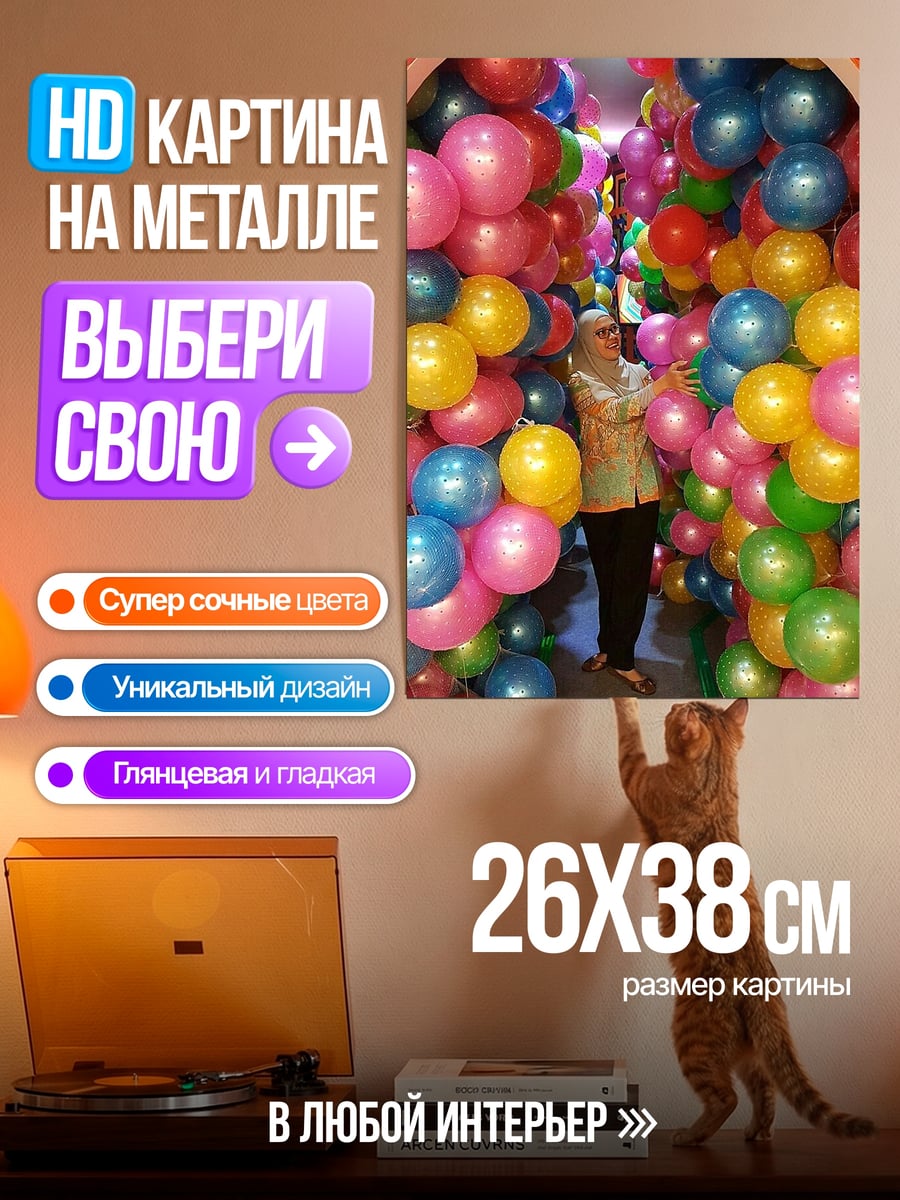 Картина на металле Комната из шаров