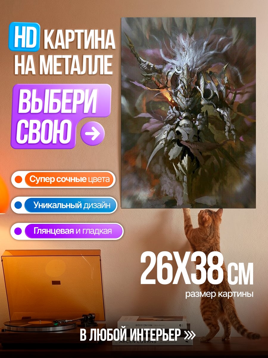 Картина на металле Воин в броне