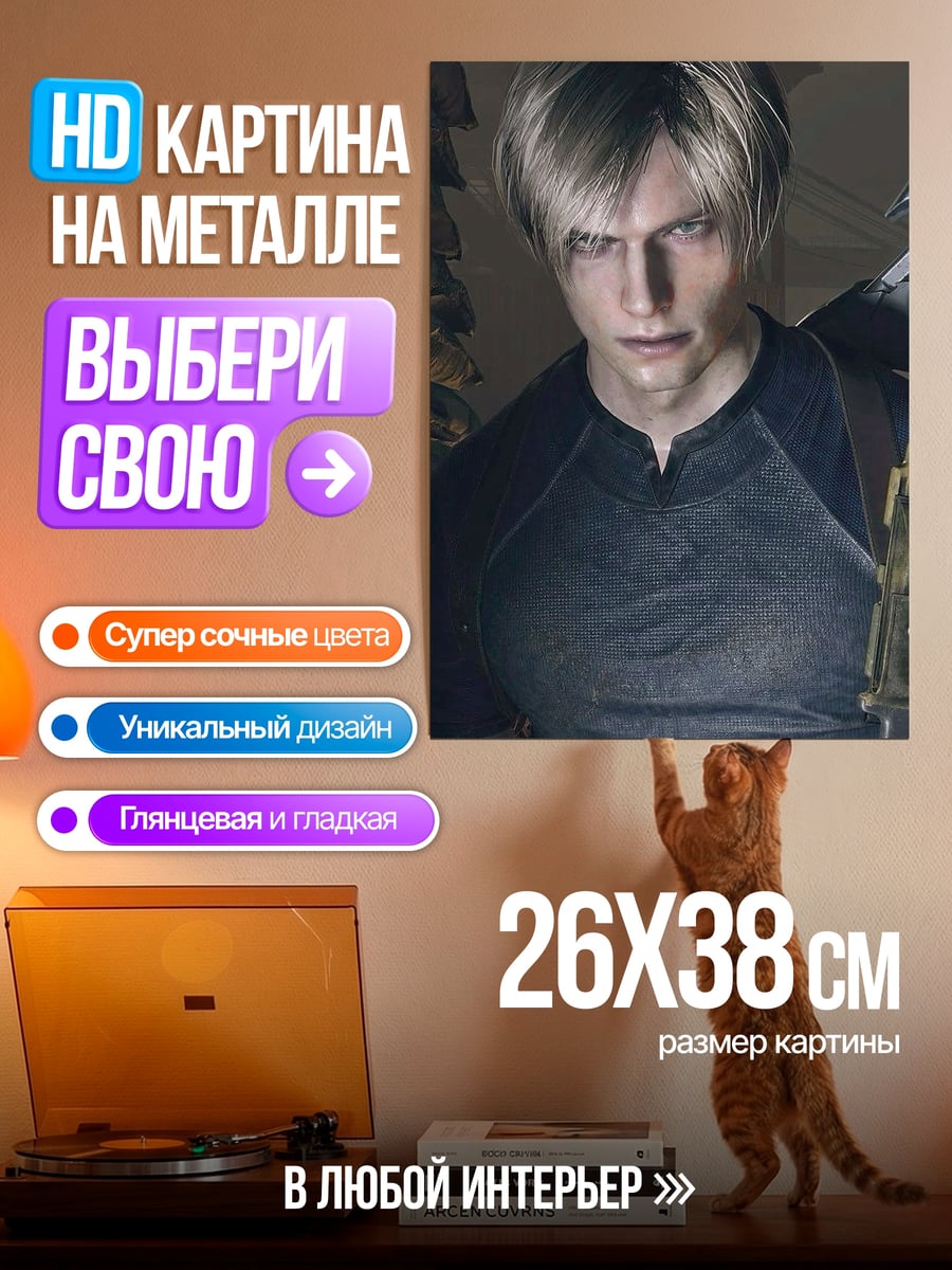 Картина на металле Леон Кеннеди