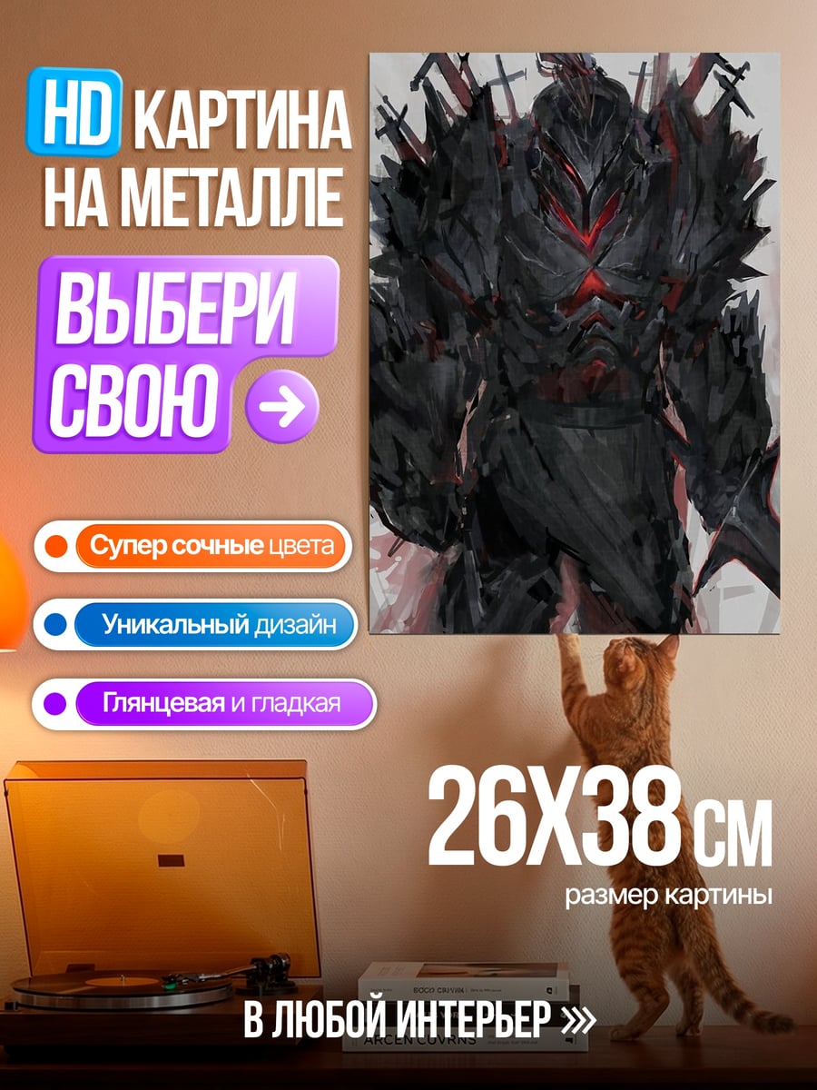 Картина на металле Черный рыцарь
