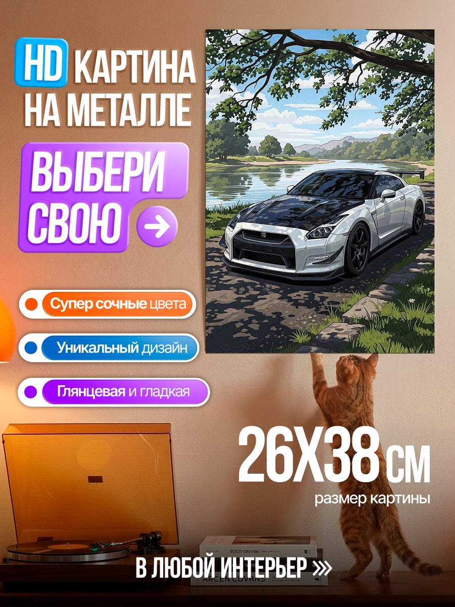 Картина на металле Спортивное купе