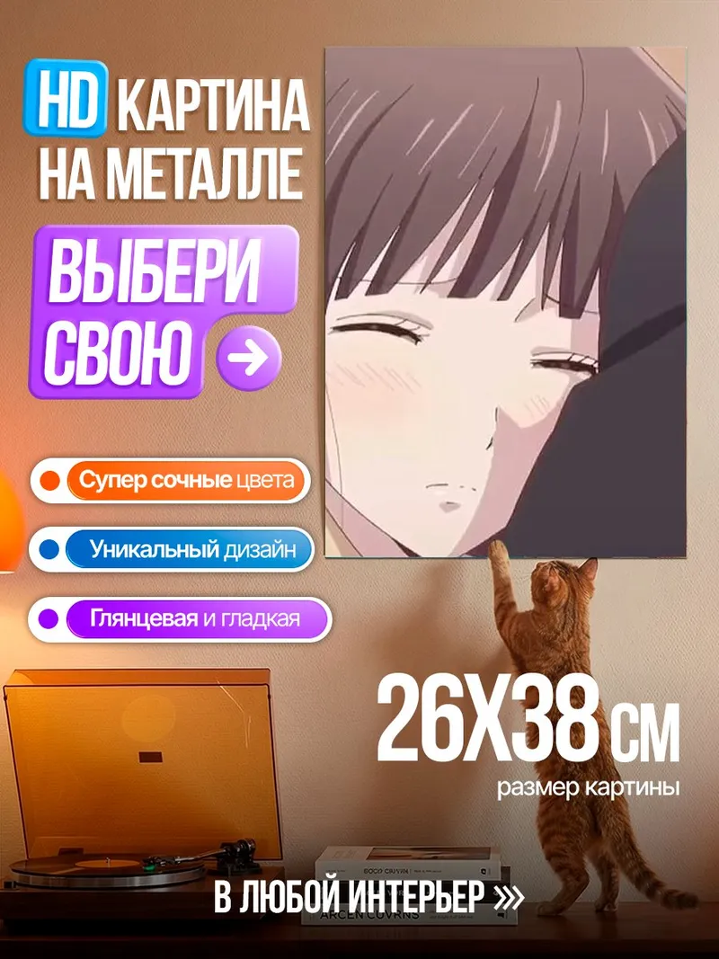 Картина на металле Объятия Тору и Каны