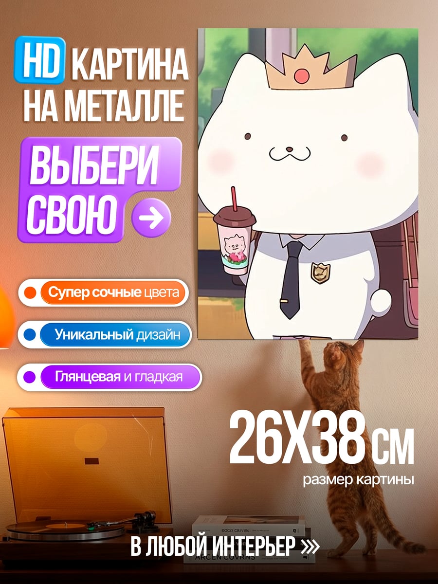 Картина на металле Королевский кот