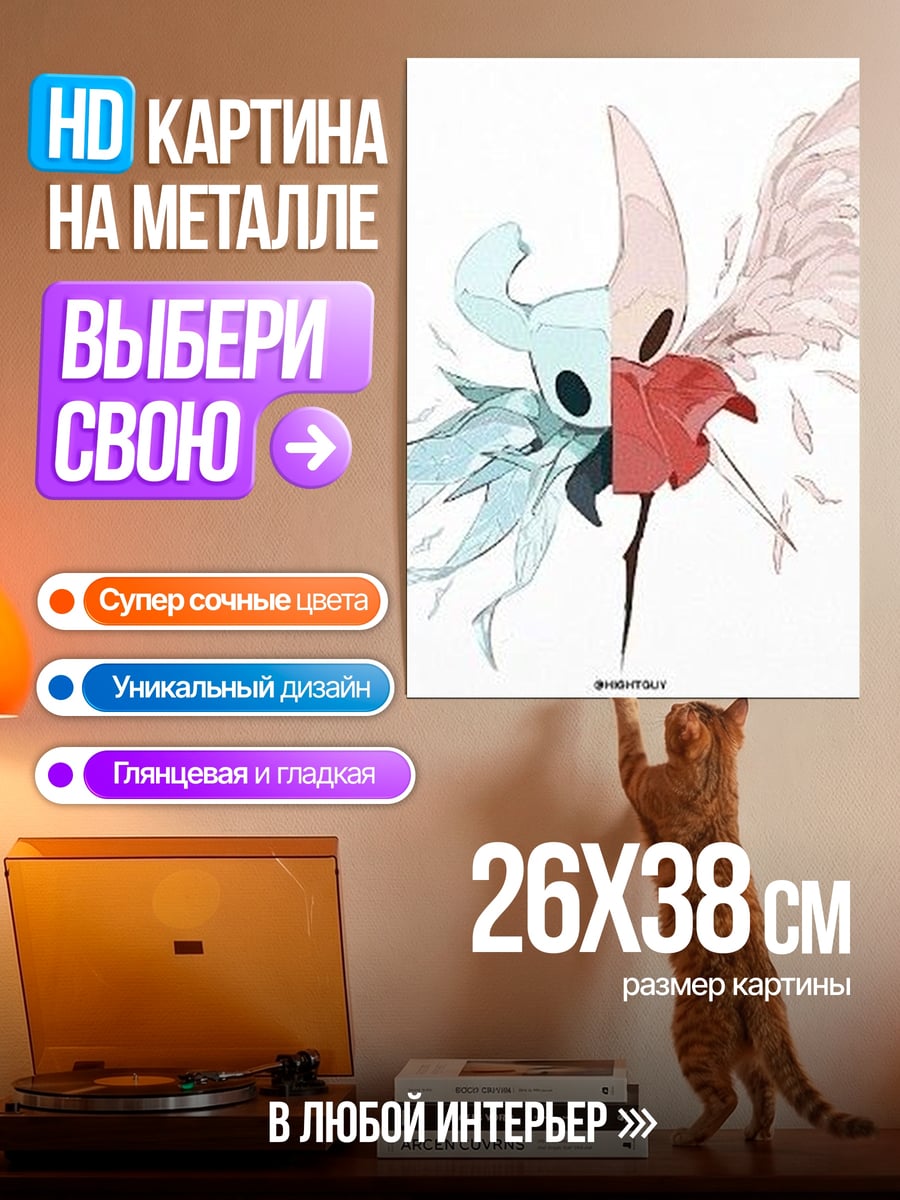 Картина на металле Hollow Knight