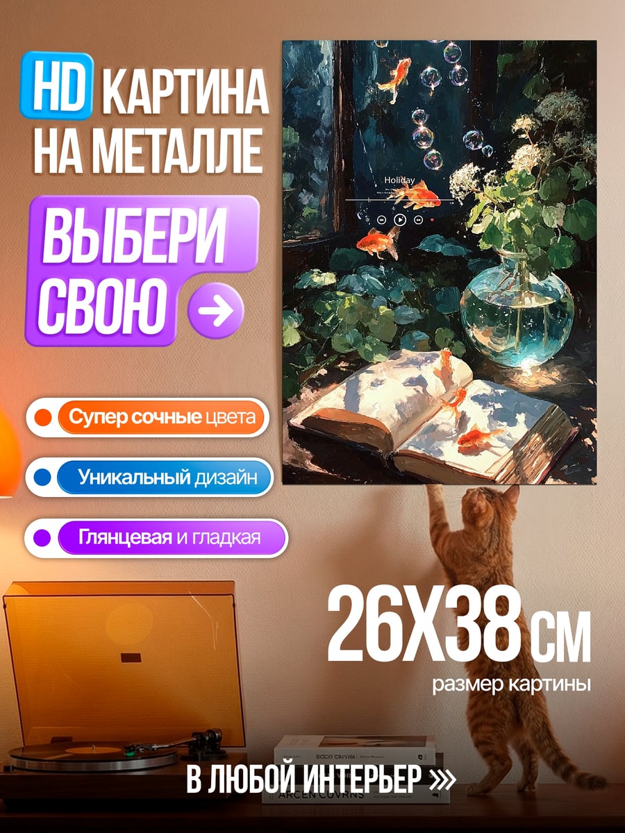Картина на металле Рыбки в аквариуме