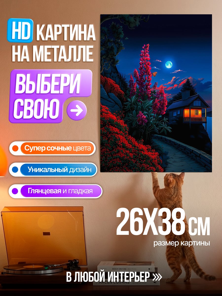 Картина на металле Домик у озера ночью