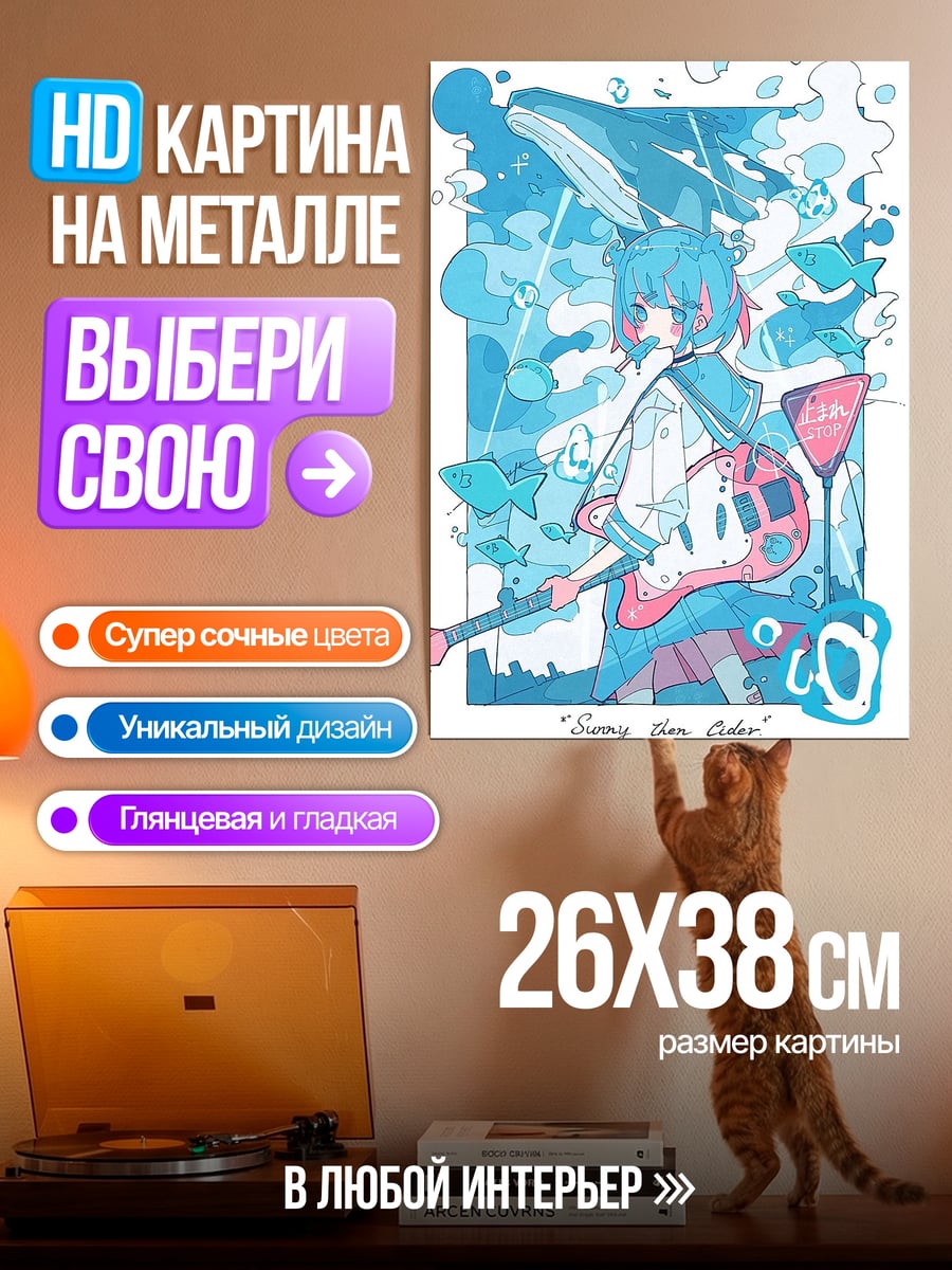 Картина на металле Девушка с гитарой и китом