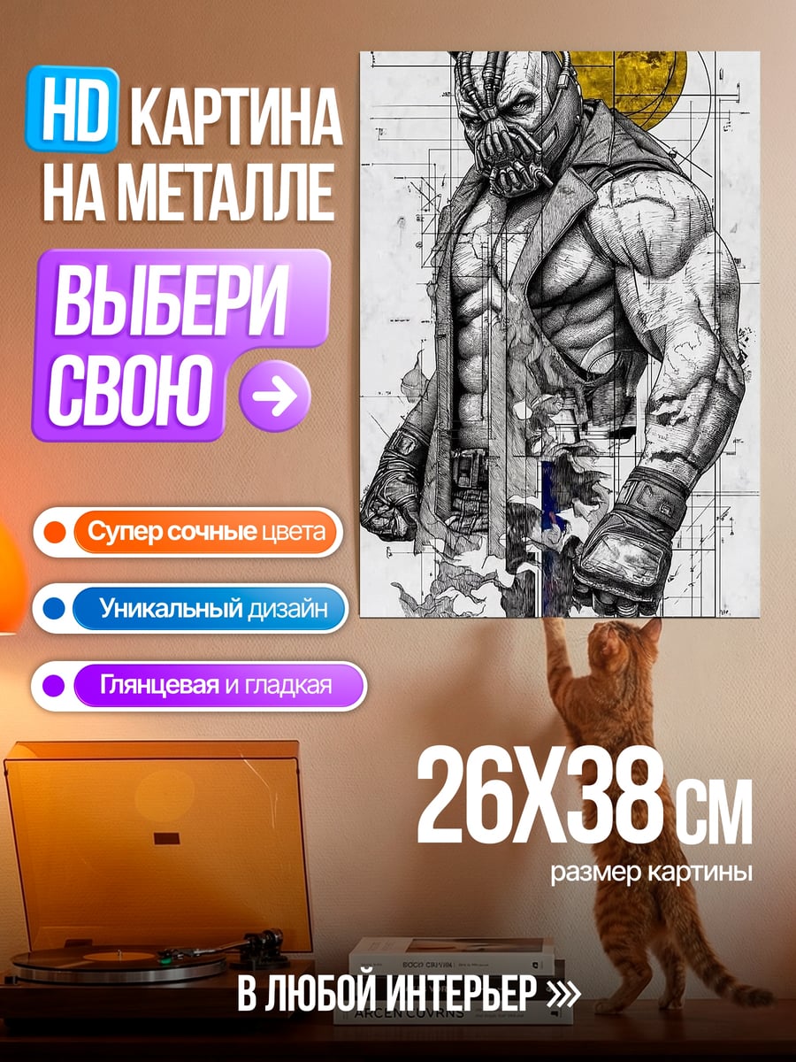 Картина на металле Бэйн чертежи