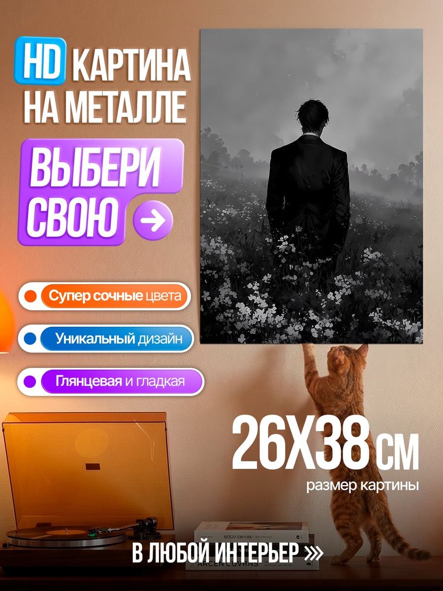 Картина на металле Одинокий мужчина в поле
