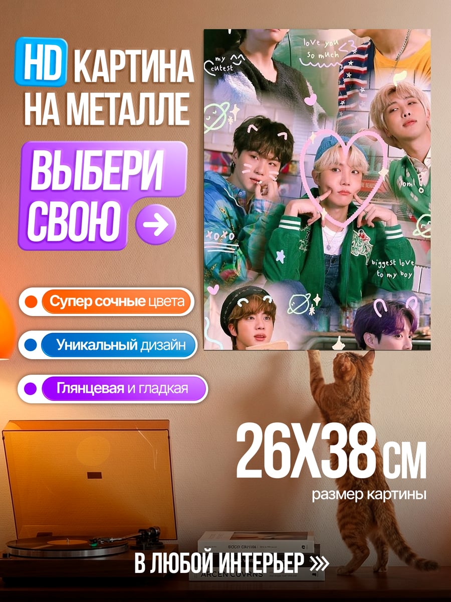 Картина на металле BTS милые персонажи