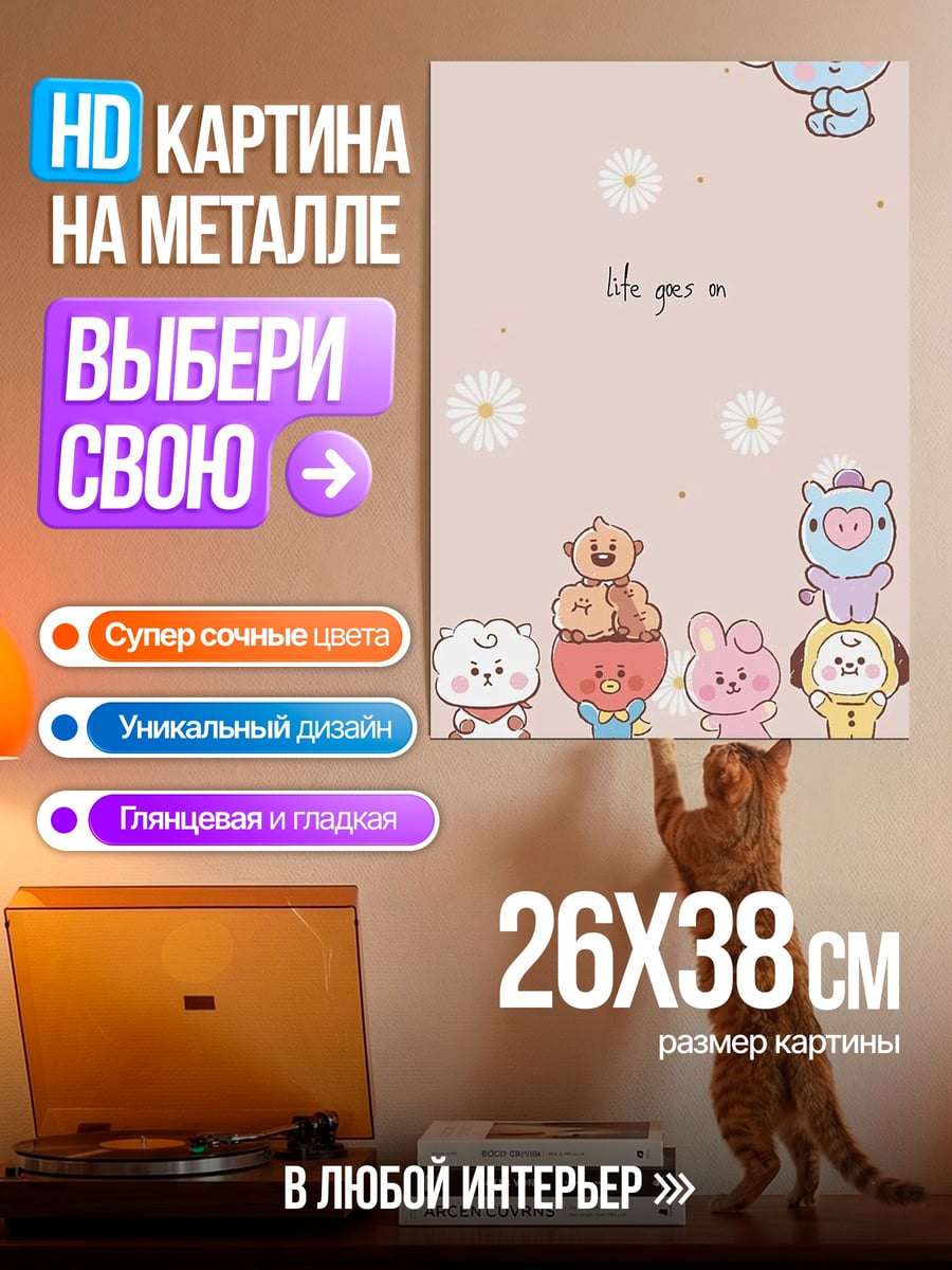 Картина на металле BT21 милые персонажи