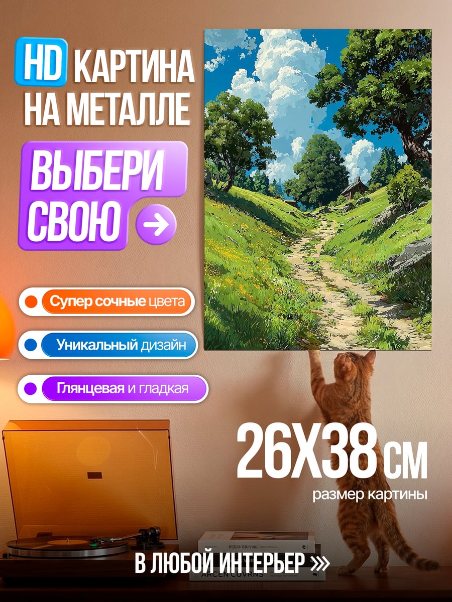 Картина на металле Летняя лесная тропа
