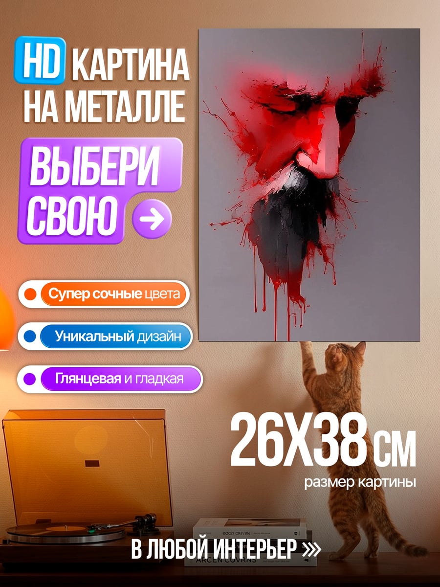 Картина на металле Красный портрет мужчины
