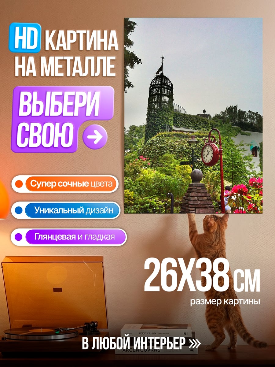 Картина на металле Замок в зелени