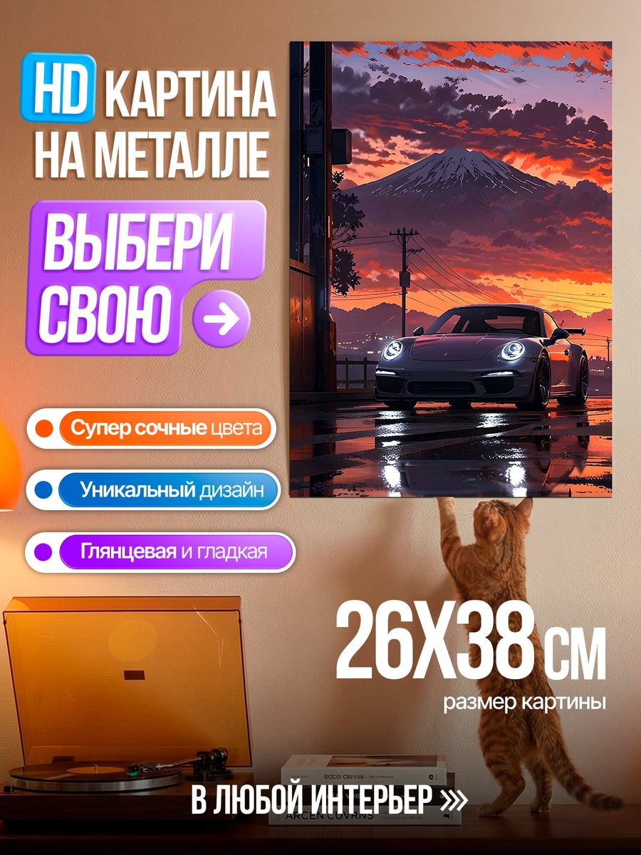 Картина на металле Автомобиль на фоне заката