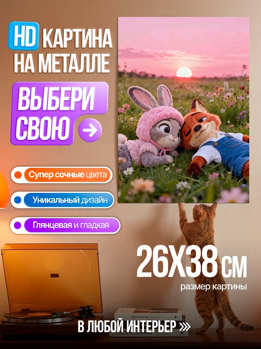 Картина на металле Кролик и лис