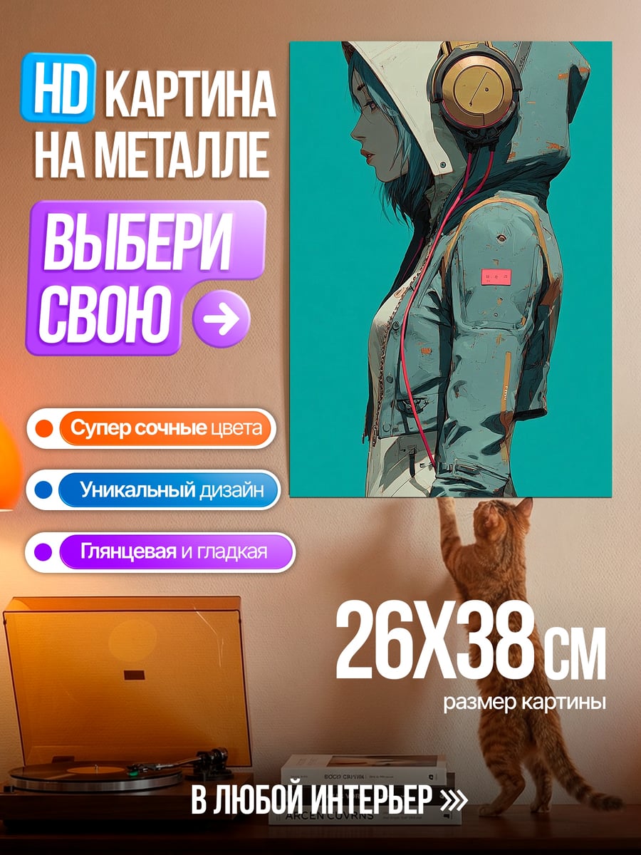 Картина на металле Девушка в наушниках