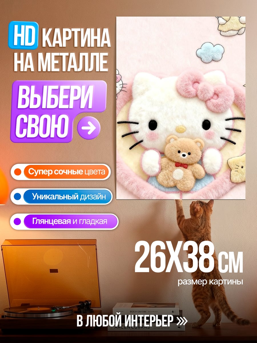 Картина на металле Хелло Китти и медведь