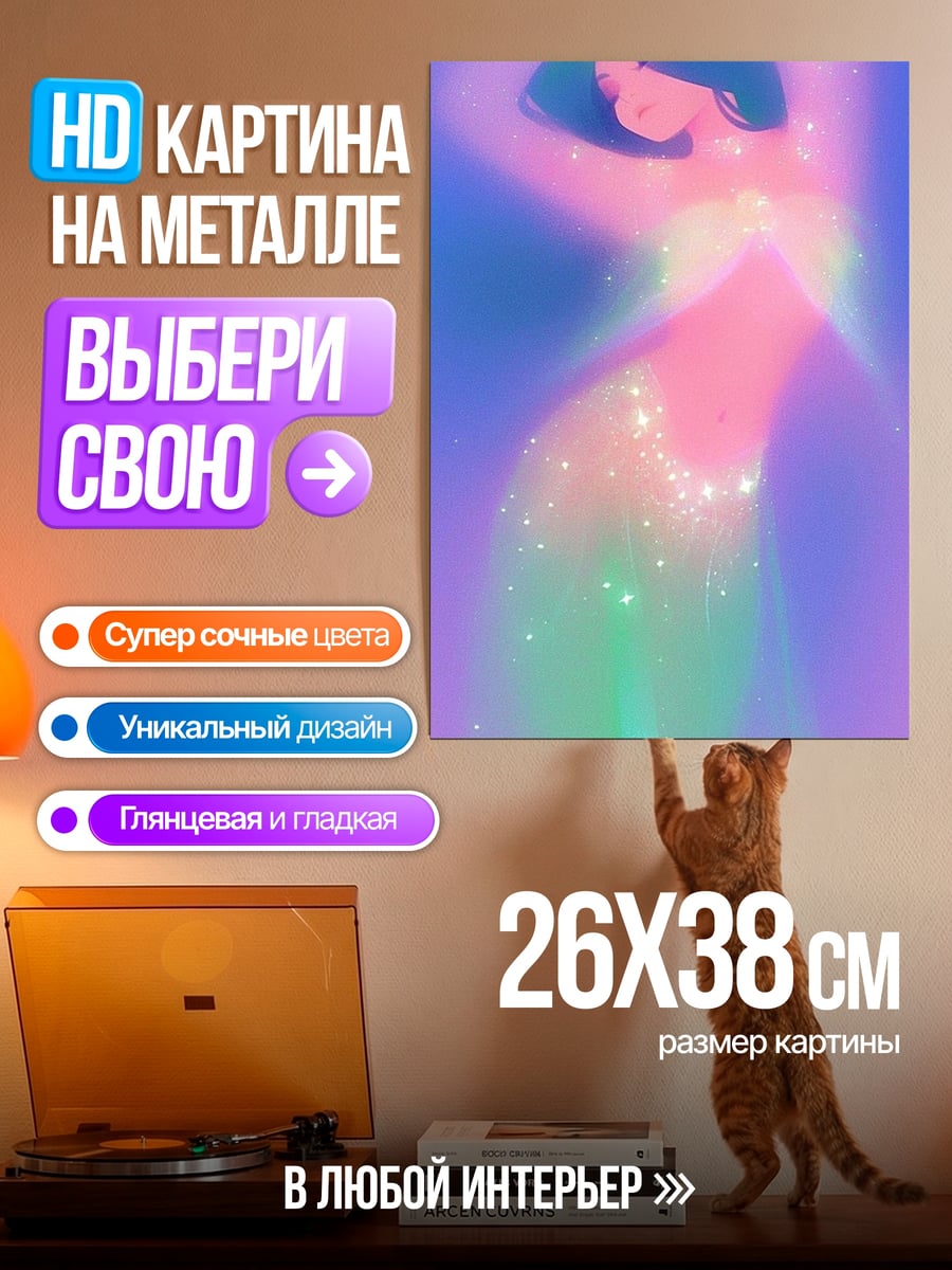 Картина на металле Сияющая девушка