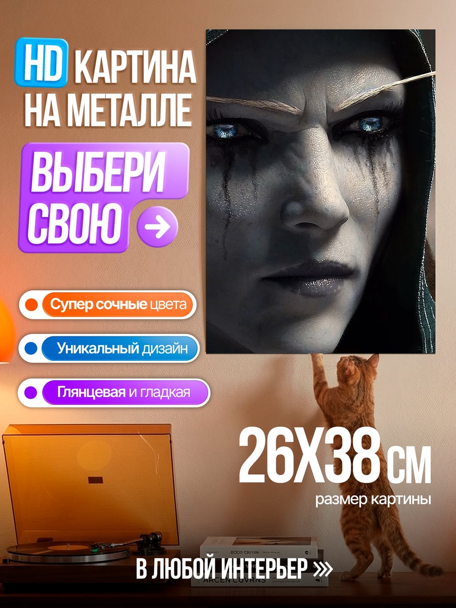 Картина на металле Тиранда Шепчущий Ветер