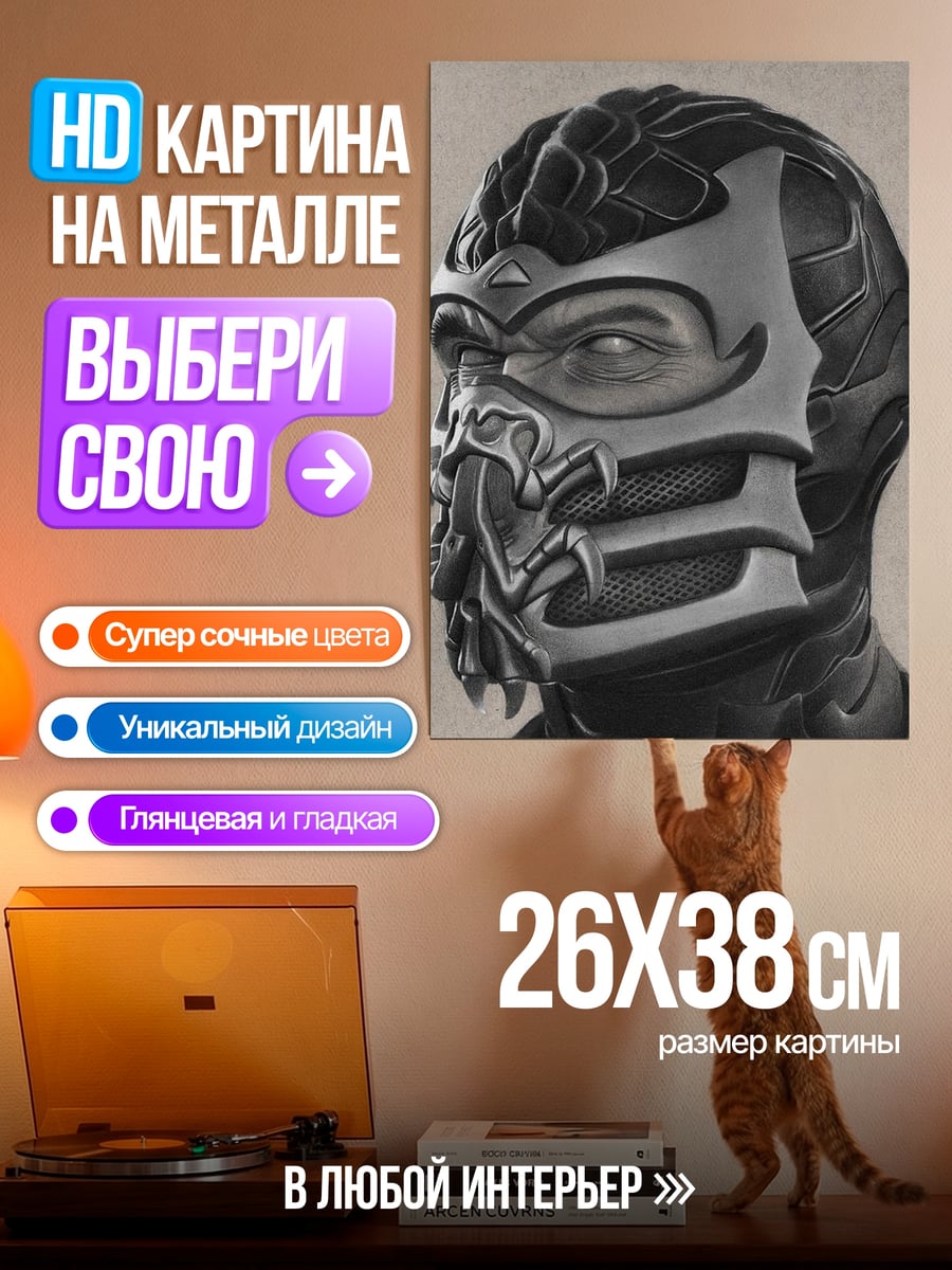 Картина на металле Скорпион маска