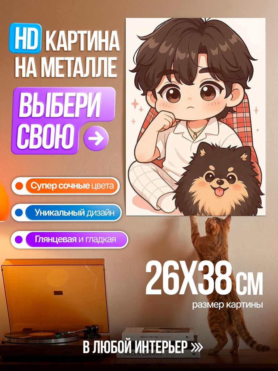 Картина на металле Чиби мальчик с собакой