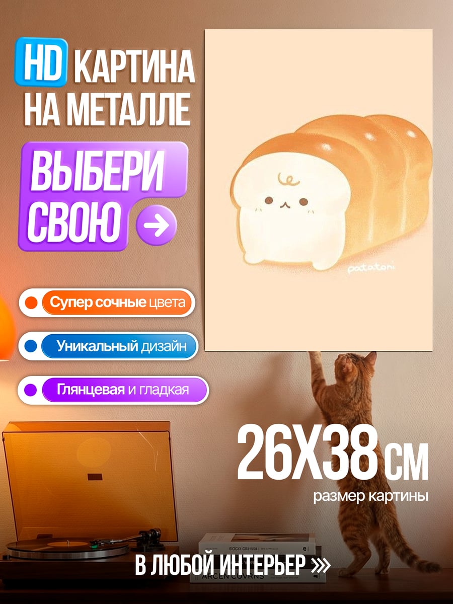 Картина на металле Милый хлеб