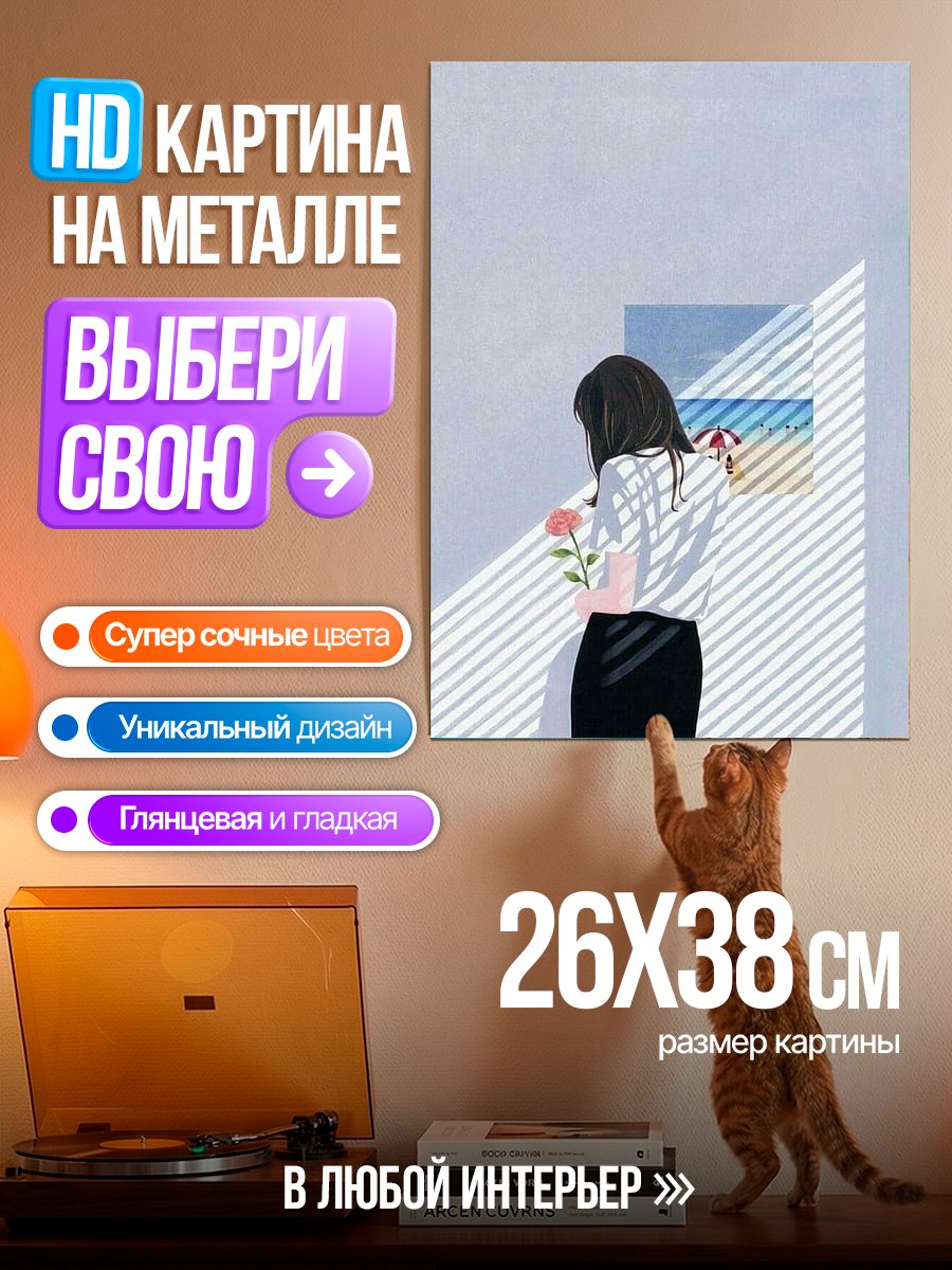 Картина на металле Девушка с цветком